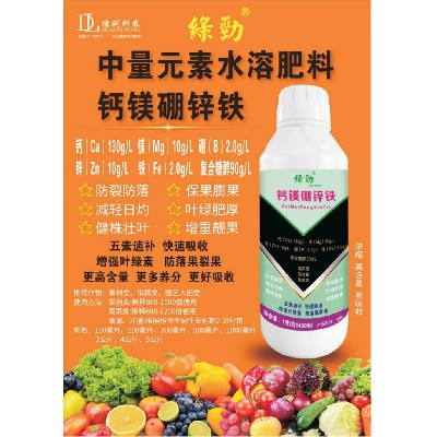 中量元素水溶肥料-鈣鎂硼鋅鐵